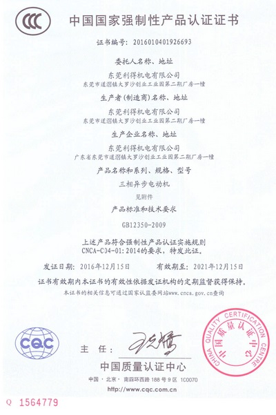 利茗工厂CCC证书